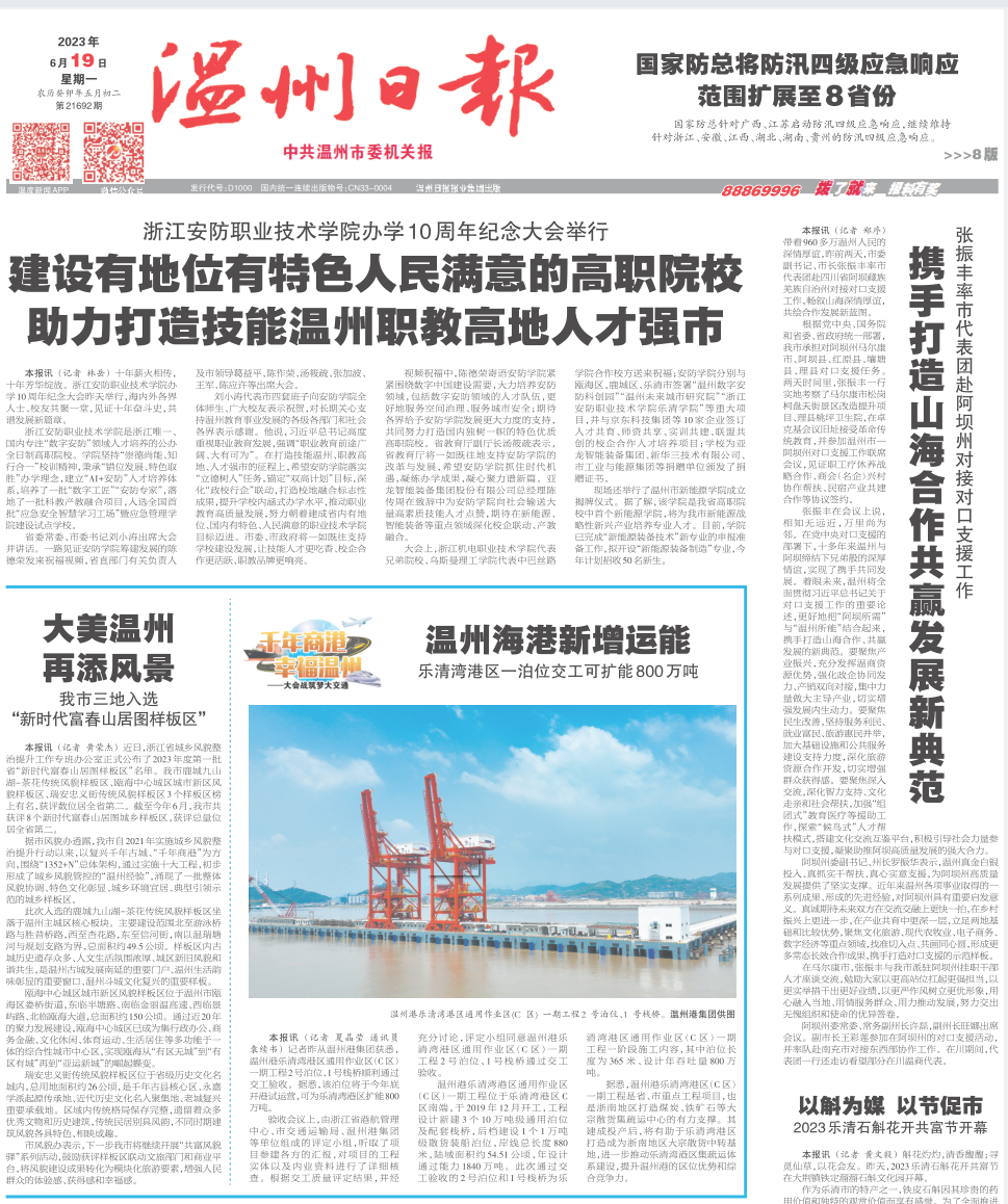 【温州日报】DG视讯乐清湾港区一泊位顺遂交工