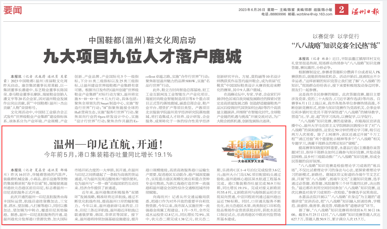 【温州日报】温州—印尼直航，，开通！
