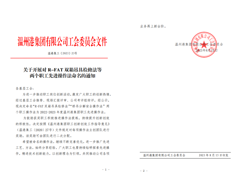 公司“R-FAT双箱吊具磨练法”被命名为DG视讯集团职工先进操作法