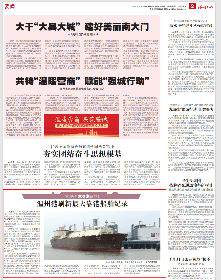 【温州日报】 刷新纪录！DG视讯首迎超300米巨轮！