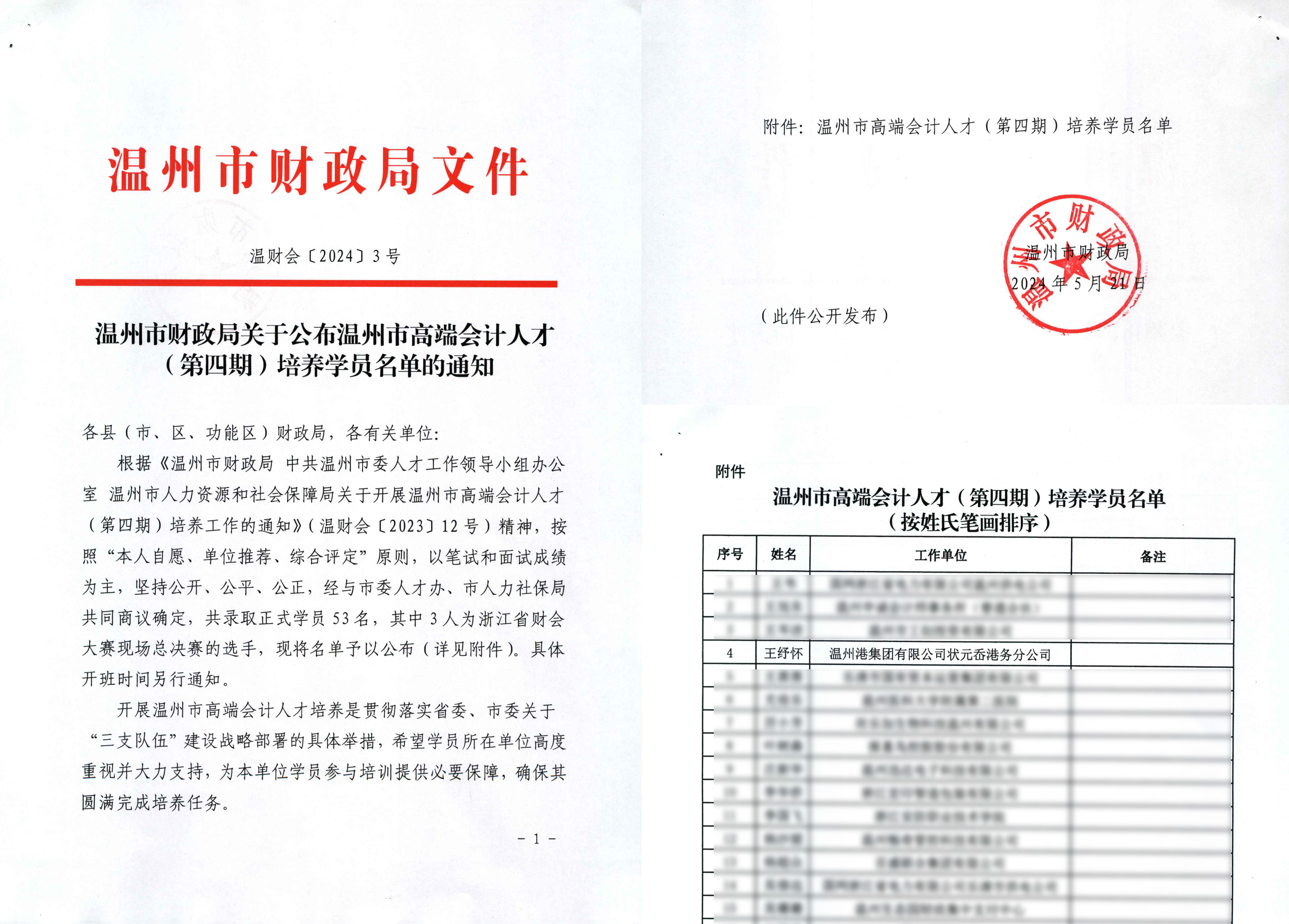 状元岙公司王；；惩救胙∥轮菔械谒钠诟叨嘶峒迫瞬