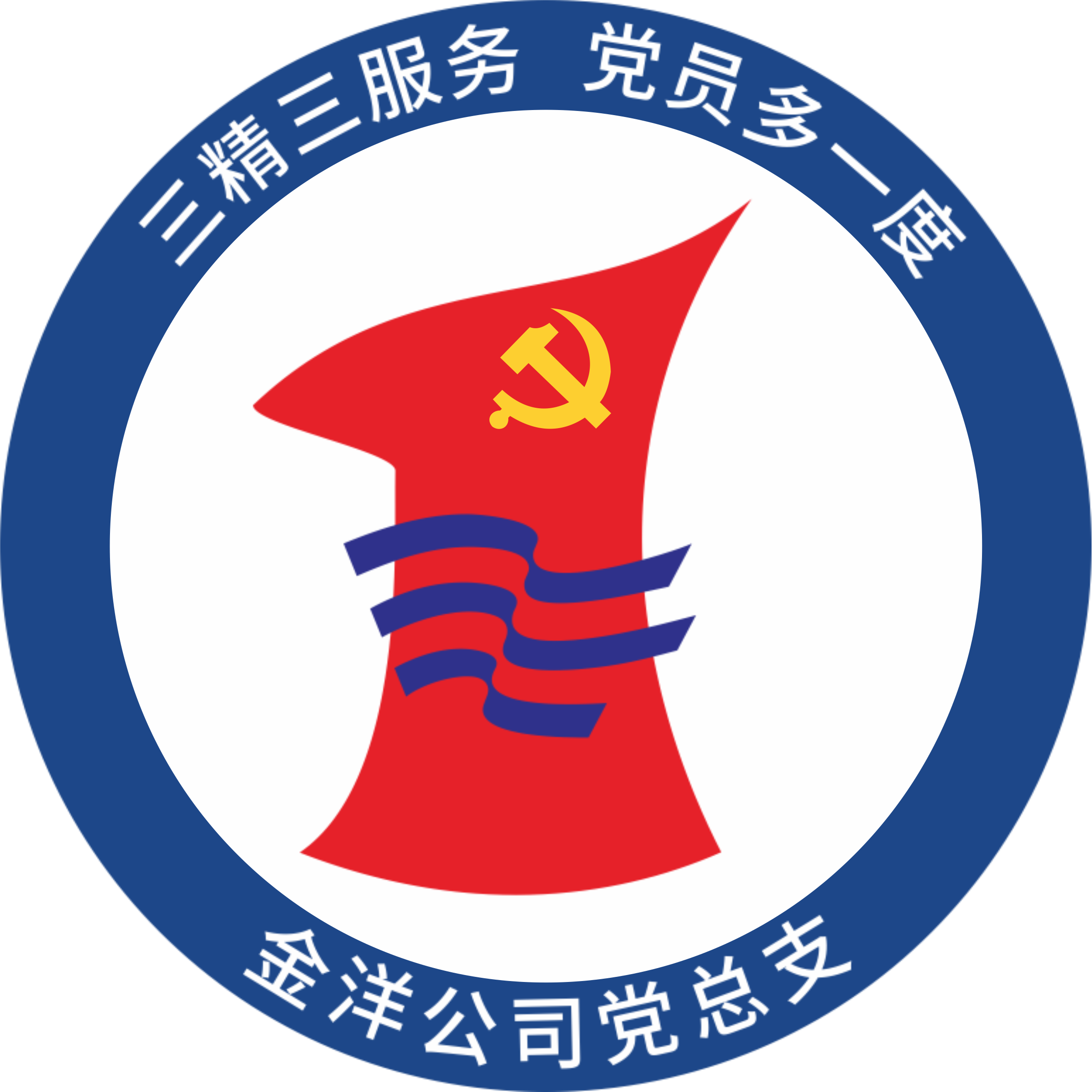 三精三服务，，，，，党员多一度丨党总支